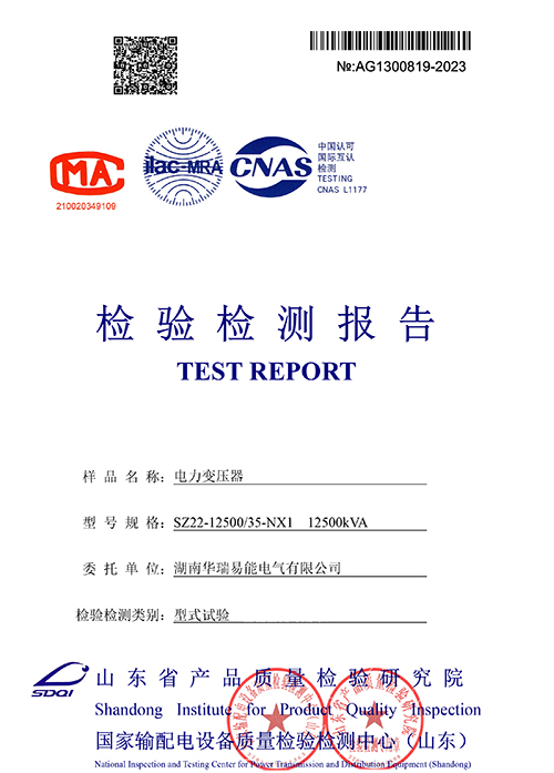 型式试验报告12500kva