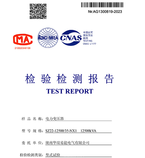 喜报-12500kva 能效一级油浸式变压器顺利通过型式试验